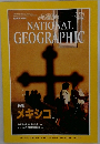 NATIONAL　GEOGRAPHIC　1996年8月号