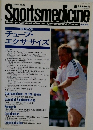 Sportsmedicine　1996年　No.19