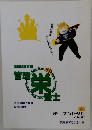オープンセサミシリーズ 3
