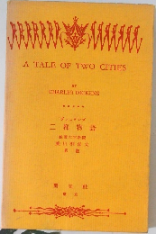 A TALE OF TWO CITIES