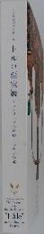トルコ至宝展