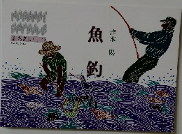 魚