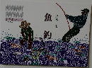 魚