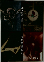 よの美　其の29