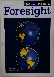 Foresight　1995年11月号　No.11