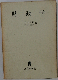 財政学