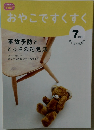 おやこですくすく 7月号