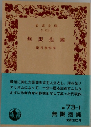無限抱擁