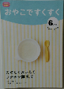 おやこですくすく　6