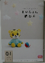 さいしょに読む本