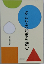 さとりの知恵を読む