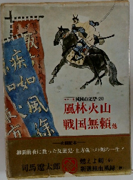 国民の文学 20