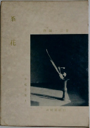 茶  花