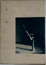茶  花