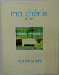 ma cherie　愛しい君へ