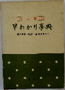 書式・届け出  早わかり事典  書き方例・解説 手続きガイド