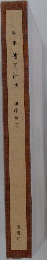 歌集穂高岳抄