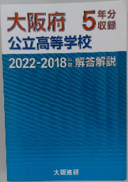 大阪府 5年分収録