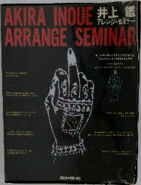 AKIRA INOUE ARRANGE SEMINARI