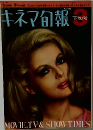 キネマ旬報　3月号　下　No.435
