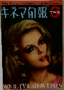 キネマ旬報　3月号　下　No.435