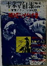 キネマ旬報　No. 445　8月号