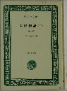 次郎物語 (下) 5