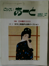 にっけい  あーと　1994年10月号