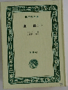 復活 上