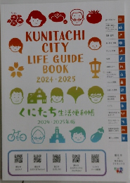 KUNITACHI　CITY LIFE GUIDE BOOK 2024-2025