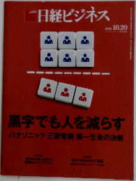 日経ビジネス　No.2312