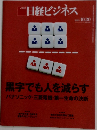 日経ビジネス　No.2312