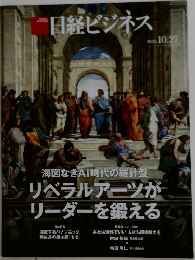日経ビジネス　2025年10/27号　