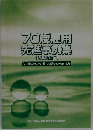 70歳雇用先進事例集　2009年
