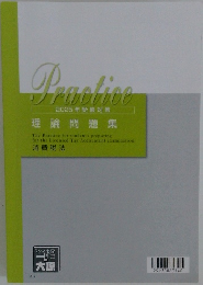 Practice　2025年受験対策 理論問題集