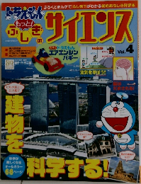 サイエンス　Vol.4