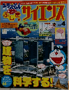 サイエンス　Vol.4