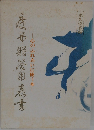 慶弔贈答用表書