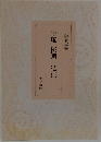 誹風 桜鯛 私注