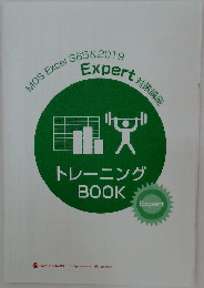 MOS Excel 365&2019  Expert 対策御座