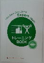 MOS Excel 365&2019  Expert 対策御座