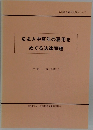 Q & A 中高年の雇用を  めぐる法律問題　