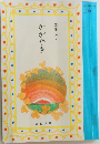 かがやき　国語 四上