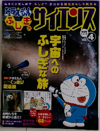 サイエンス　Vol.4