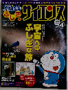 サイエンス　Vol.4