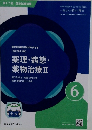 第111回 国家試験対策　薬理・病態・  薬物治療Ⅱ