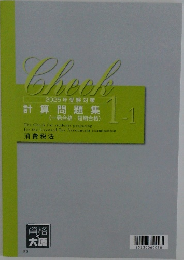計算問題集1-1 消費税法