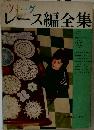 レース編全集