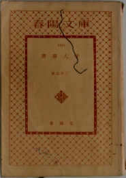 青春大学