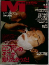 マンスリー・エム　10月号